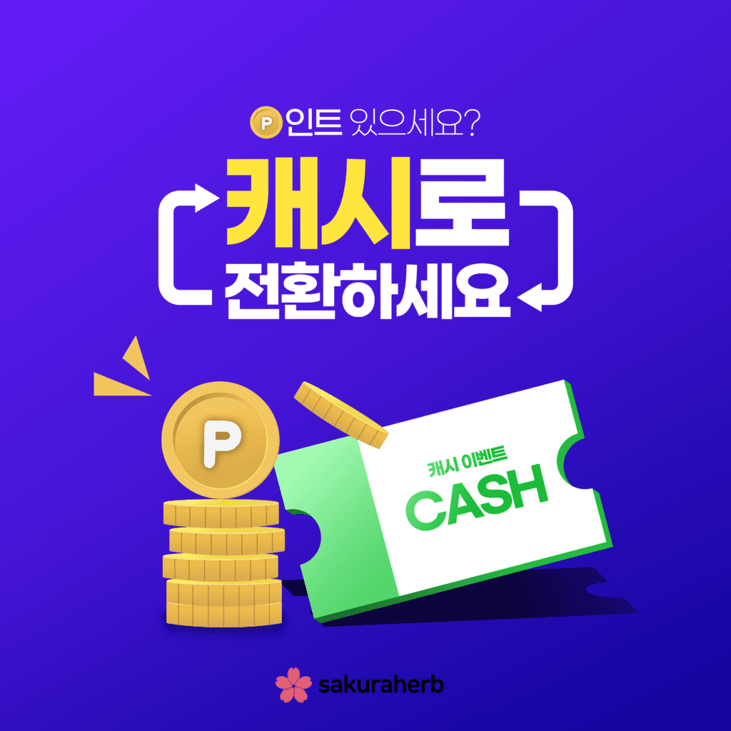 포인트리뷰적립