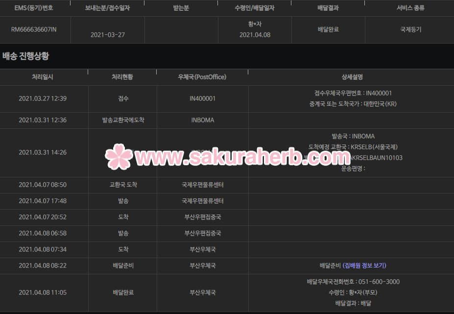 핀페시아 배송후기