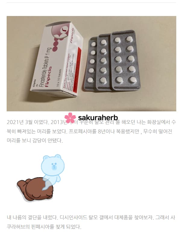 프리미엄 구매후기 핀페시아 1년반 복용후기
