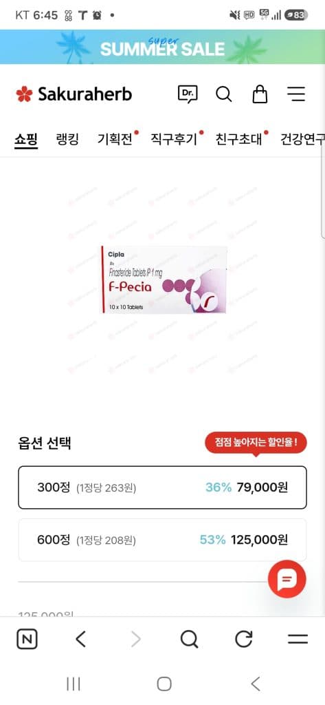 후기 - 에프페시아 (피나스테리드 Finasteride 1mg)