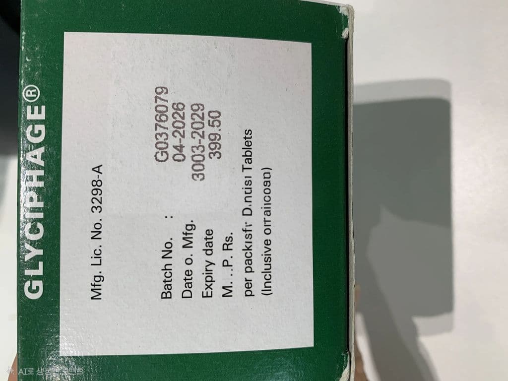 후기 - 글리시파지 500 (메트포르민 Metformin Hydrochloride 500mg) - 200정