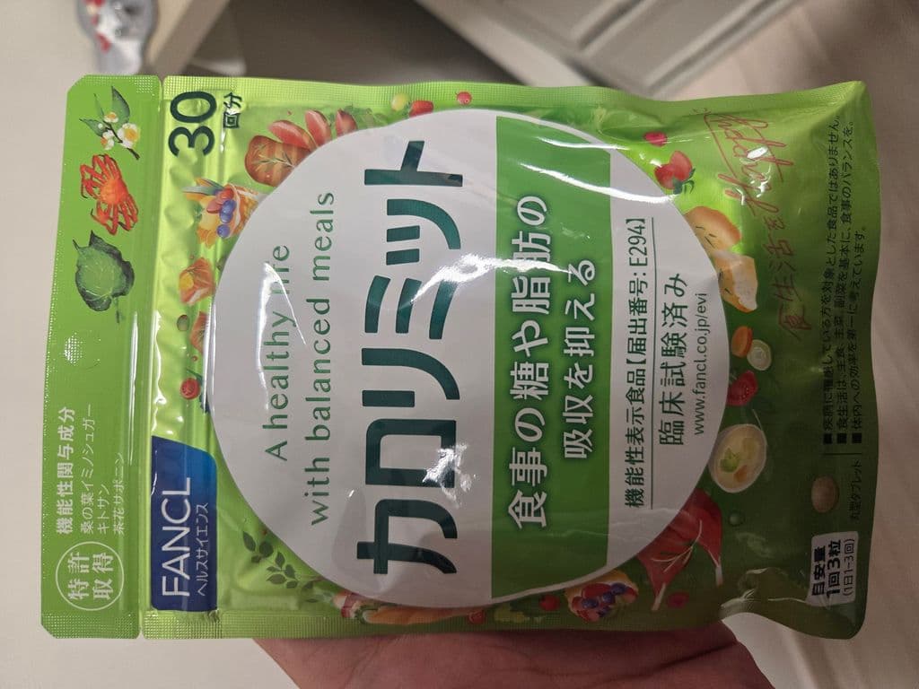 후기 - FANCL 판클칼로리미트 90정 3개월