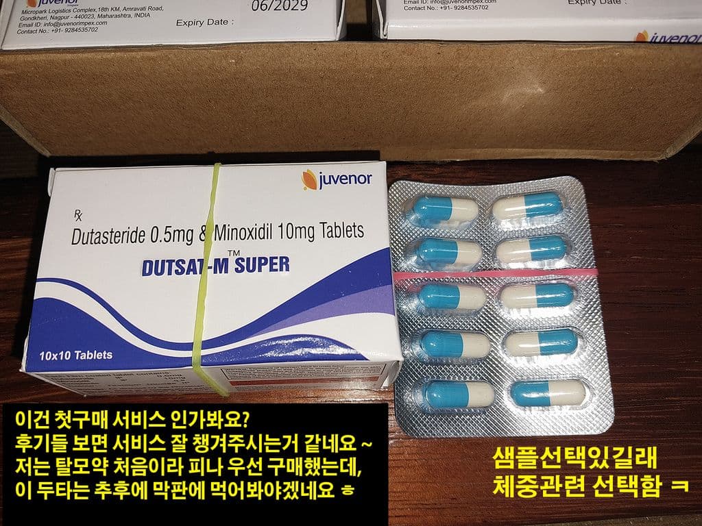 후기 - 핀주브 (피나스테리드 Finasteride 1mg)*1400정은 지인과 함께 구매* - 700정
