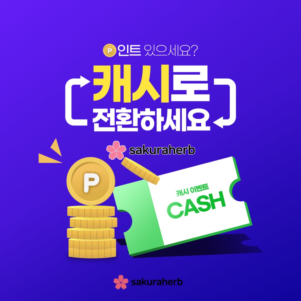 후기 - 100,000 포인트 > 100,000 원 캐쉬백
